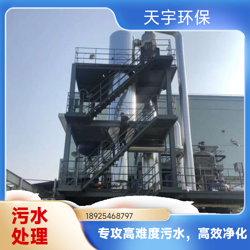 工业废水处理厂家 天宇电镀污水处理设备定制