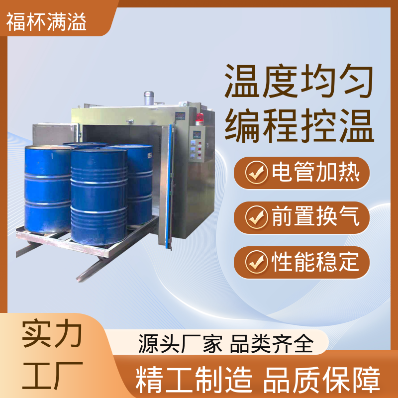 适配特殊尺寸 自动台车式 油桶烘箱 工作效率高 福杯满溢