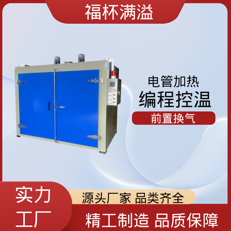 工作室温度分布均匀 油桶固化工业烘箱 承重强 福杯满溢