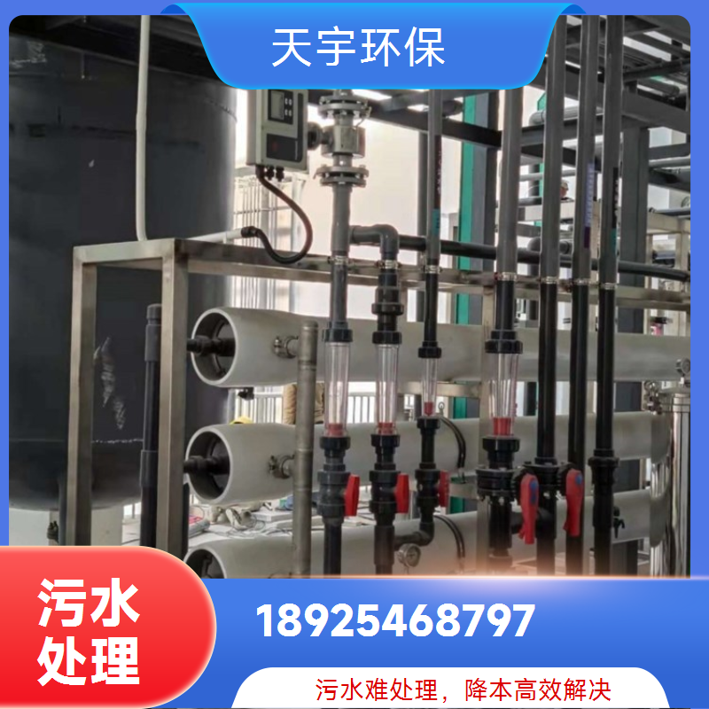 天宇碱液喷淋废水处理 工业污水处理设备定制