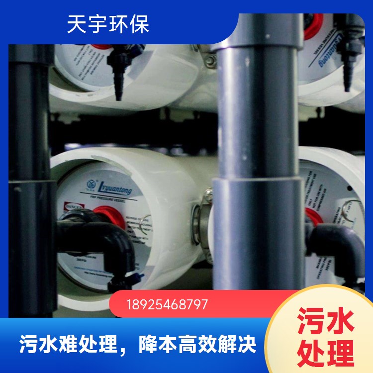 晶圆加工废水处理站运维 工业废水回用处理零排放设备公司