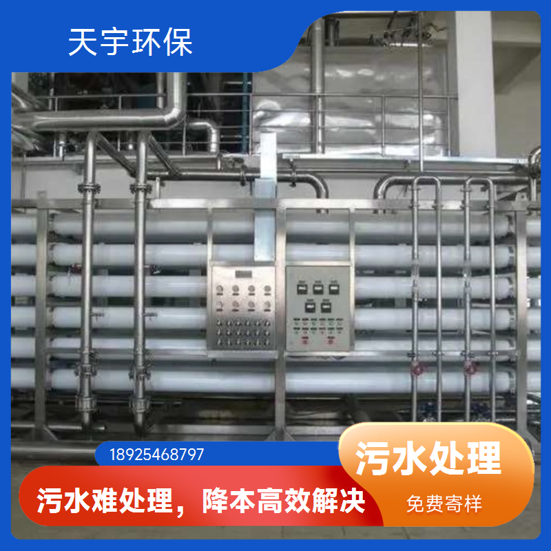 天宇半导体废水处理一站式工程定制 工业废水设备零排放