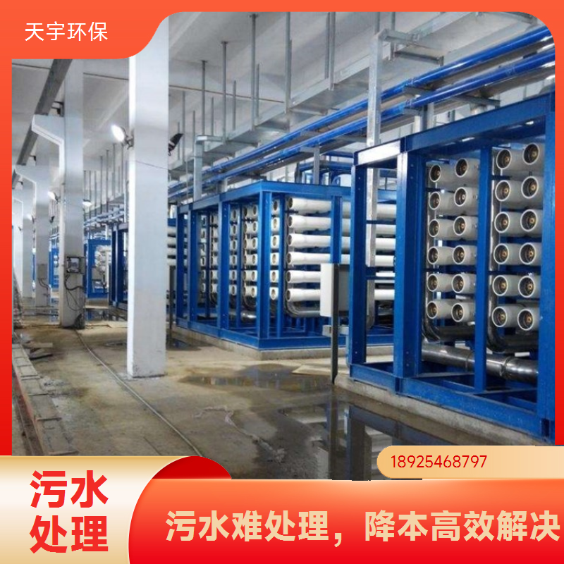 新能源废水处理设备生产厂家 工业废水回用零排放工程