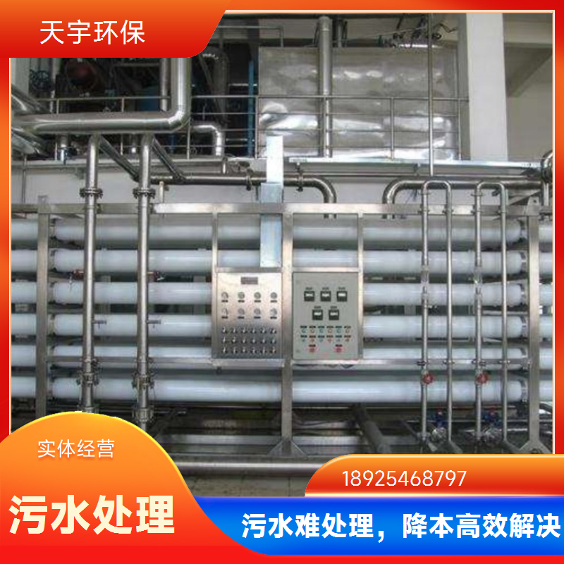 天宇有机硅材料废水处理工程公司 工业废水零排放处理