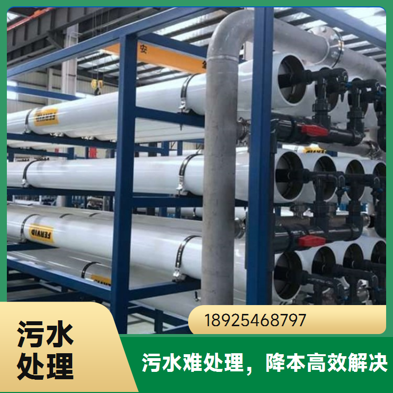天宇造纸废水处理工程定制公司 工业废水零排放设备