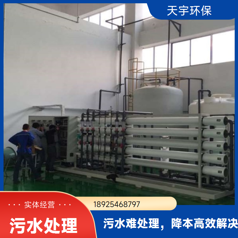 天宇工业废水治理工程公司 废水零排放设备定制