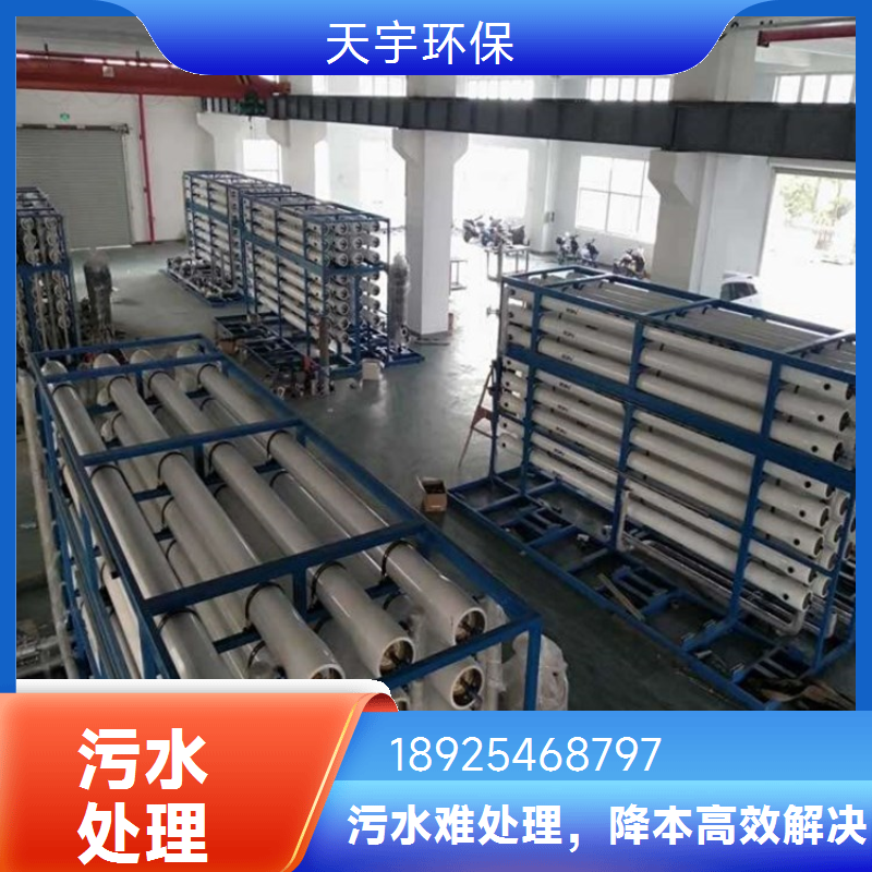 天宇酸性废水处理循环回用 工业废水零排放设备定制