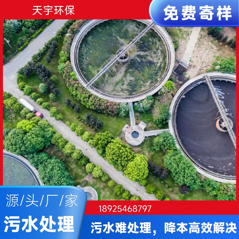 天宇电子废水处理工程公司 工业废水零排放处理