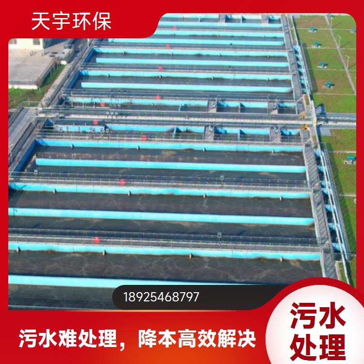 天宇多晶硅废水处理深度回用工艺 工业废水零排放设备公司