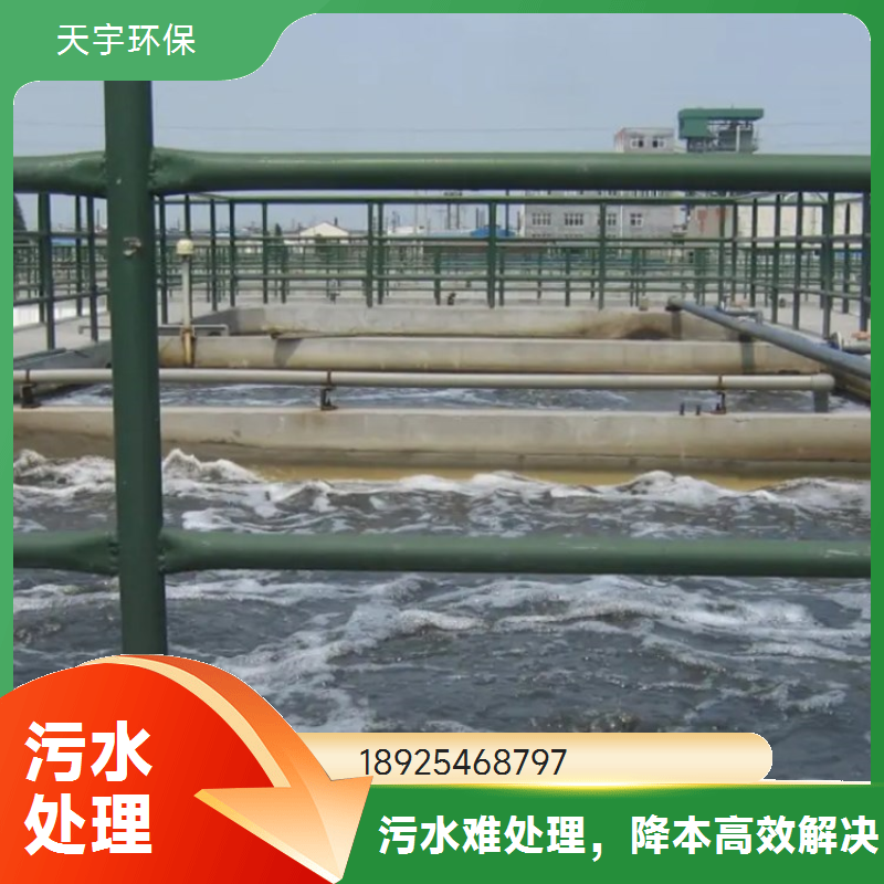 高氨氮废水处理设备生产厂家 工业废水零排放工程服务商