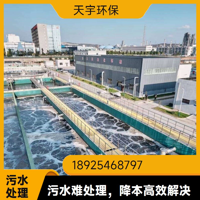 天宇工业废水处理设备公司 重金属含铬废水中水回用工程