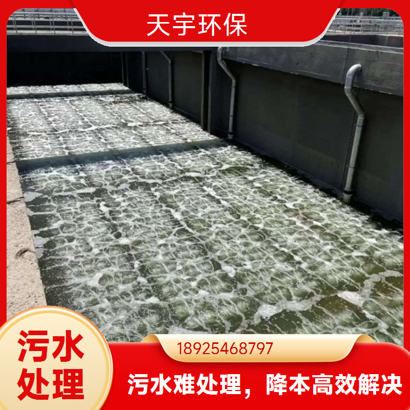 次氯酸钠废水处理设备生产厂家 工业废水零排放工程服务商