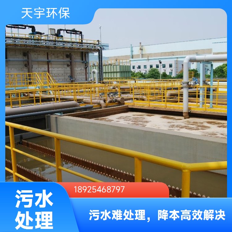 表面处理废水处理站运维 工业废水回用处理零排放设备公司