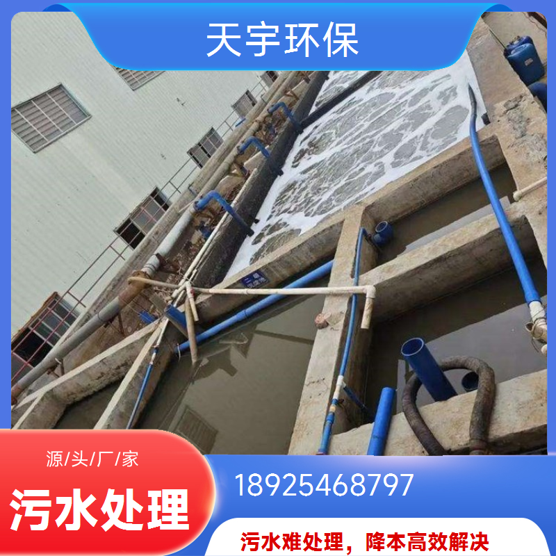 天宇含磷废水处理 工业废水处理设备优秀厂家