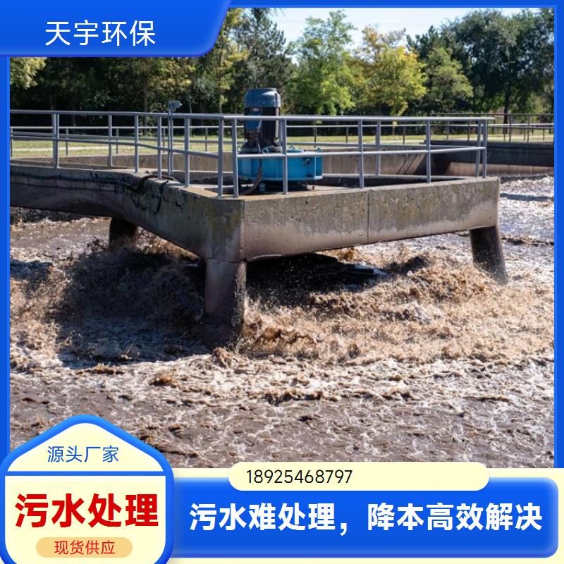 天宇轴承清洗废水处理 工业污水处理设备优秀厂家