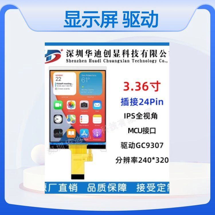 1.83寸TFT3.5寸ips显示屏240*320分辨率GC9307驱动彩屏MCU接口