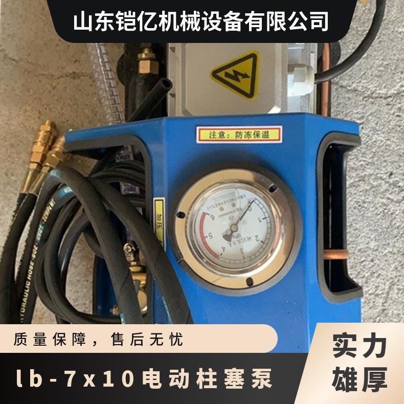 lb-7x10电动柱塞泵 吸入口径6mm功率1.1kw 压力装置