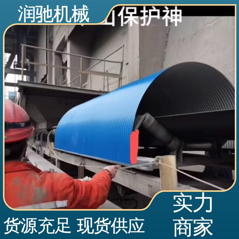 润驰供应 弓形波浪 拱形传送带罩 胶带机用 可开检查窗