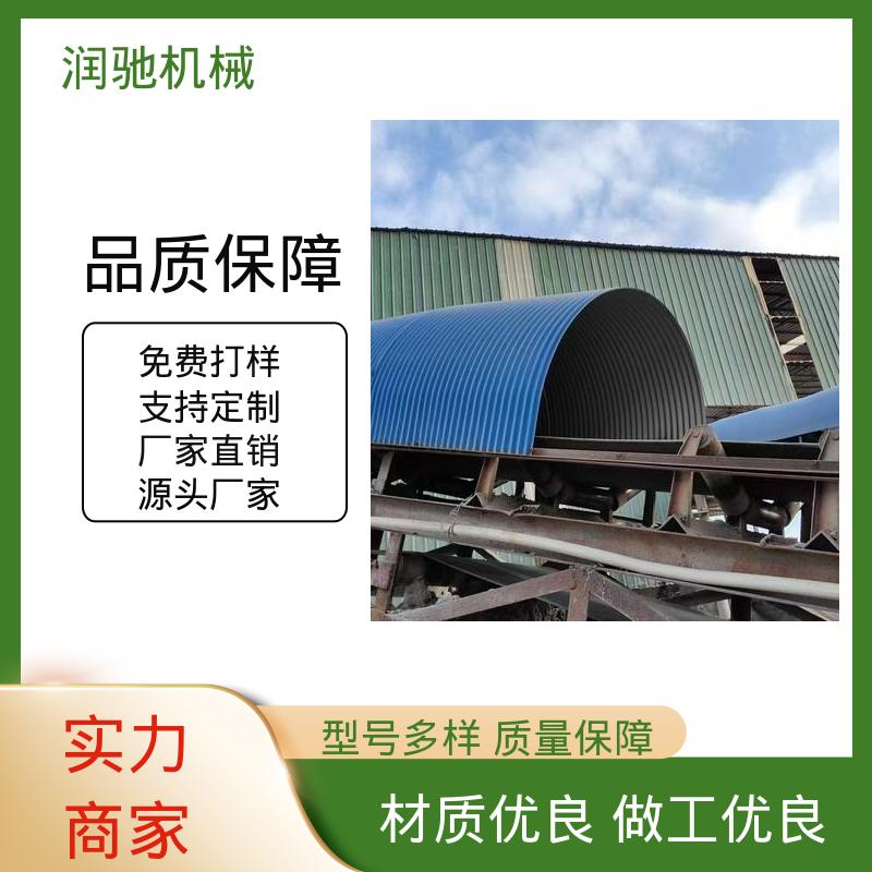 润驰供应 弓形波浪 胶带机用 输送机防护罩 用心选材