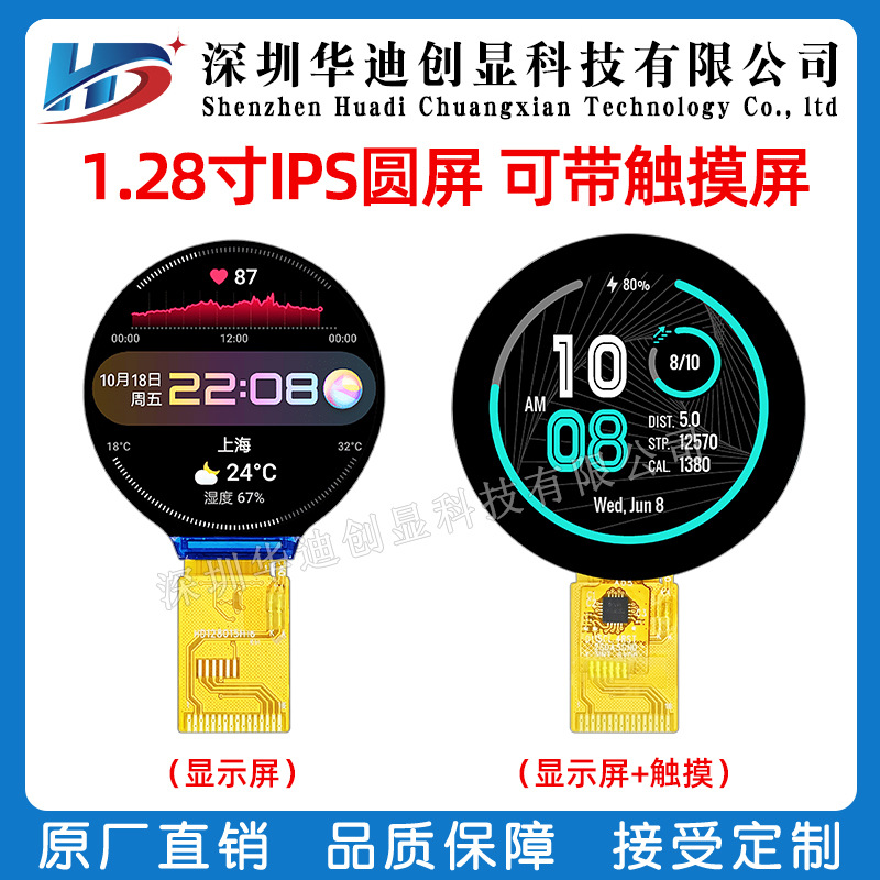 1.28寸圆屏液晶彩屏触摸屏1.3寸tft圆形屏240*240SPI4W旋钮屏