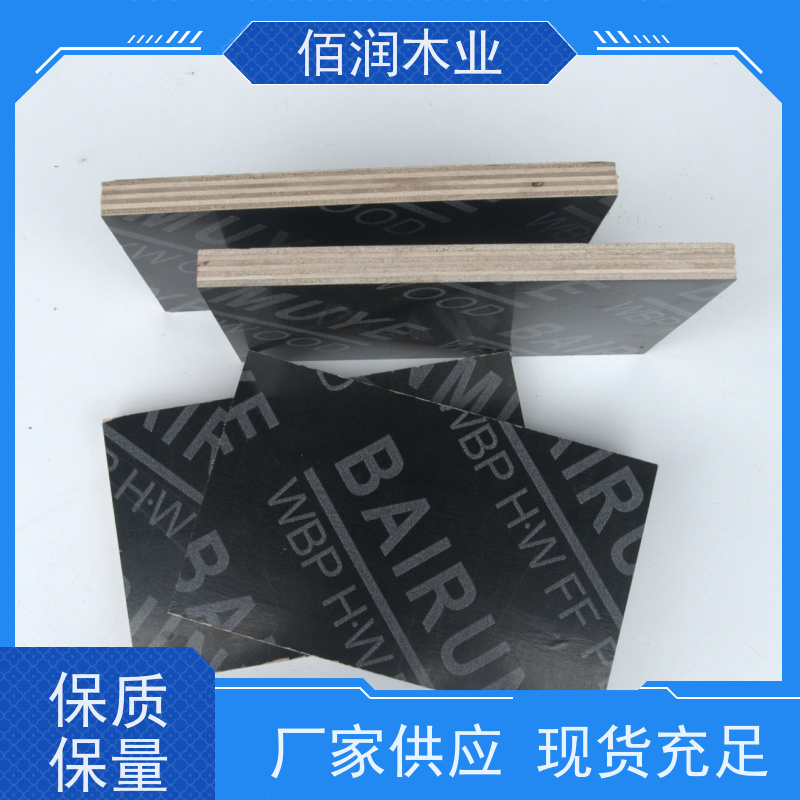 佰润木业清水混凝土模板 库存充足 全国发货大品牌