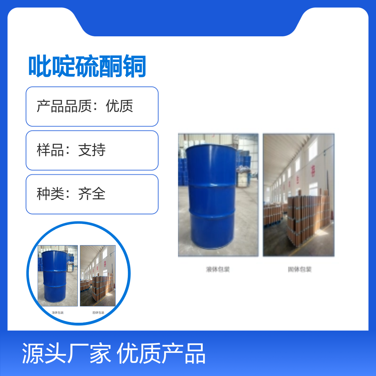 14915-37-8 吡啶硫酮铜高纯度 优质产品 专业团队