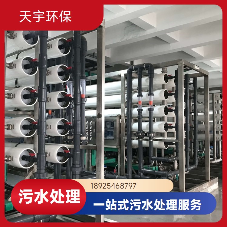 喷漆房废水处理系统厂家 工业污水回用零排放工程