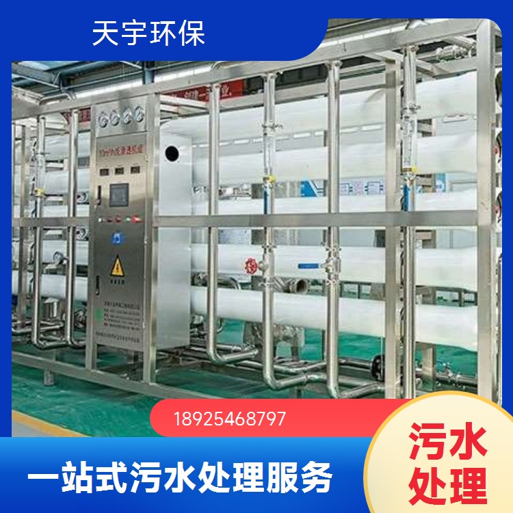 有机硅废水循环利用零排放 | 天宇工业废水处理设备公司