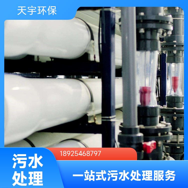 天宇含铜废水处理设备厂家 工业废水零排放工程