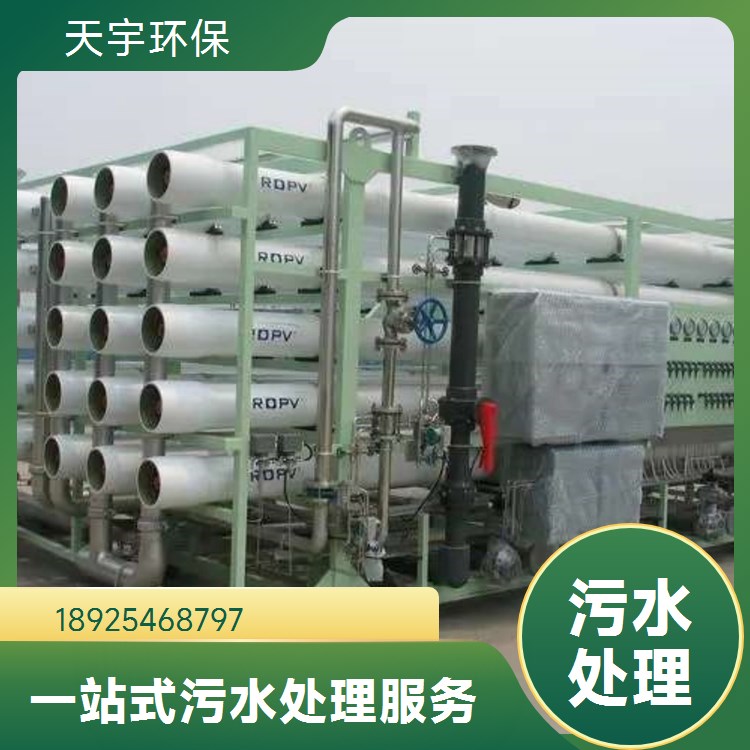 中间体废水处理中水回用工程 工业废水零排放设备
