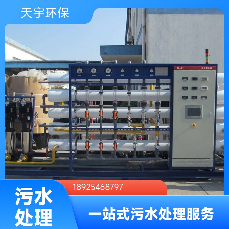 天宇高浓度含盐废水处理设备定制公司 工业废水零排放工程