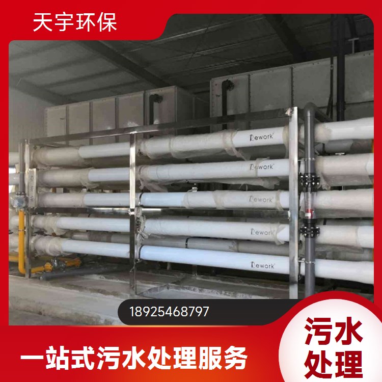 精密加工废水处理循环利用工程 工业废水零排放设备