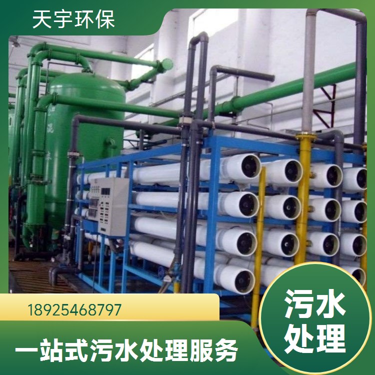 天宇化工氨氮废水处理公司 工业废水零排放工程