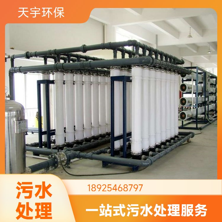 天宇电泳废水处理工程系统定制 工业污水处理设备厂家