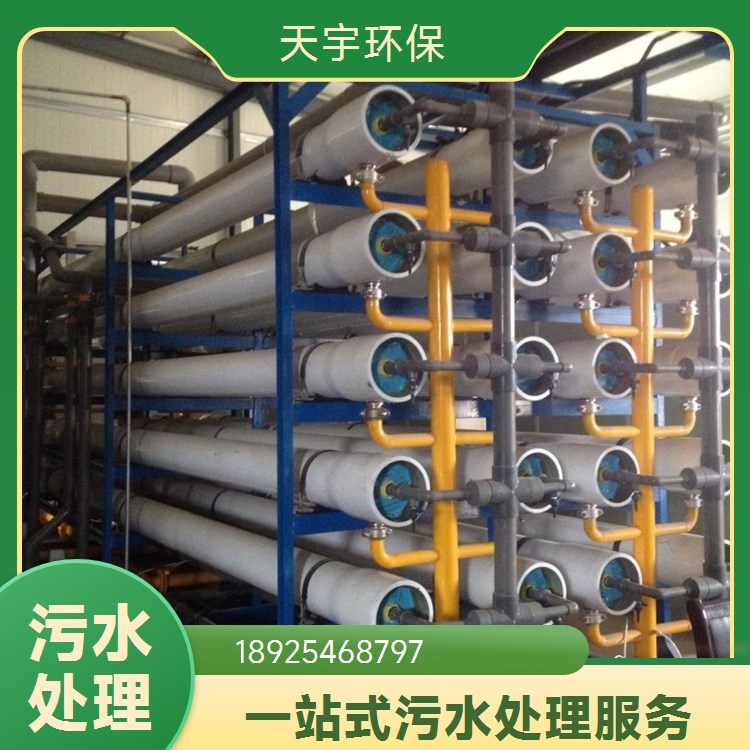天宇废水处理设备 煤化工废水处理零排放系统工程