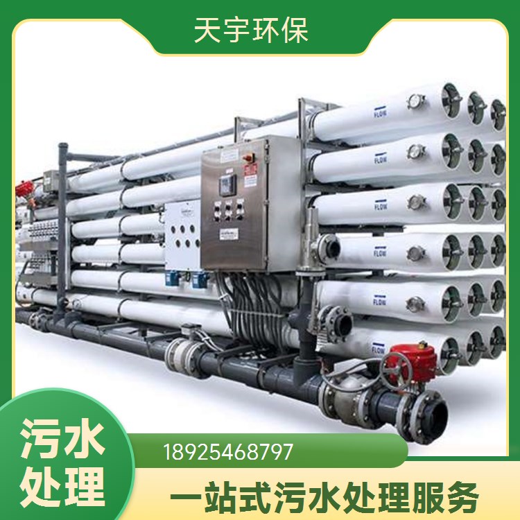 天宇光伏废水处理装备 工业废水回用零排放设备定制