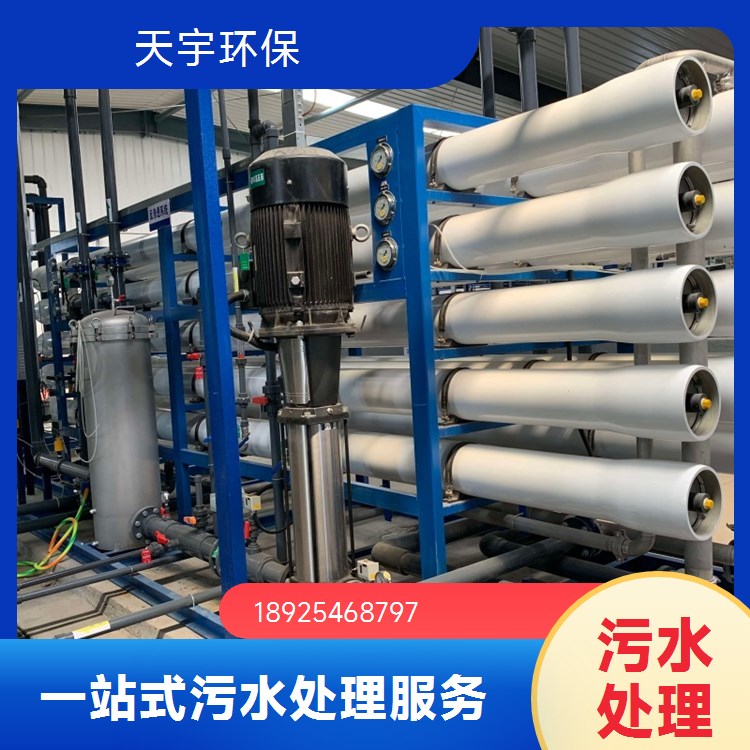 天宇半导体废水处理设备定制 工业废水零排放服务商