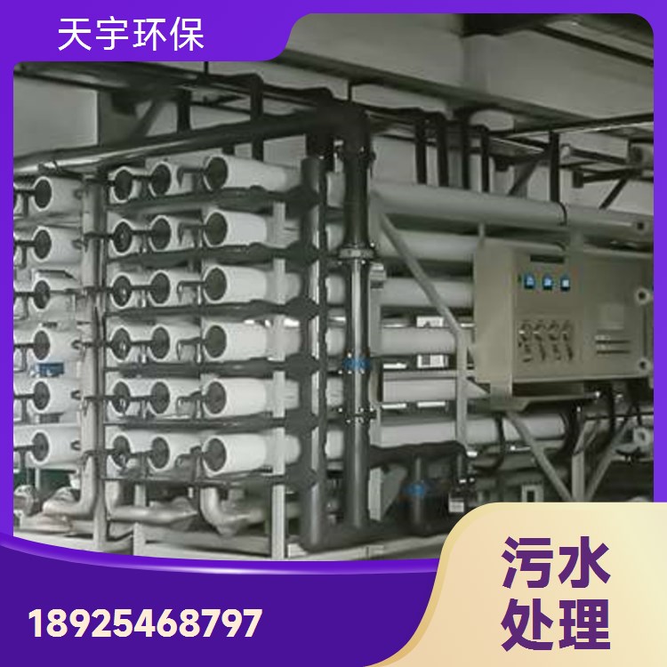 天宇电镀综合性废水处理深度回用工艺 工业废水零排放设备公司