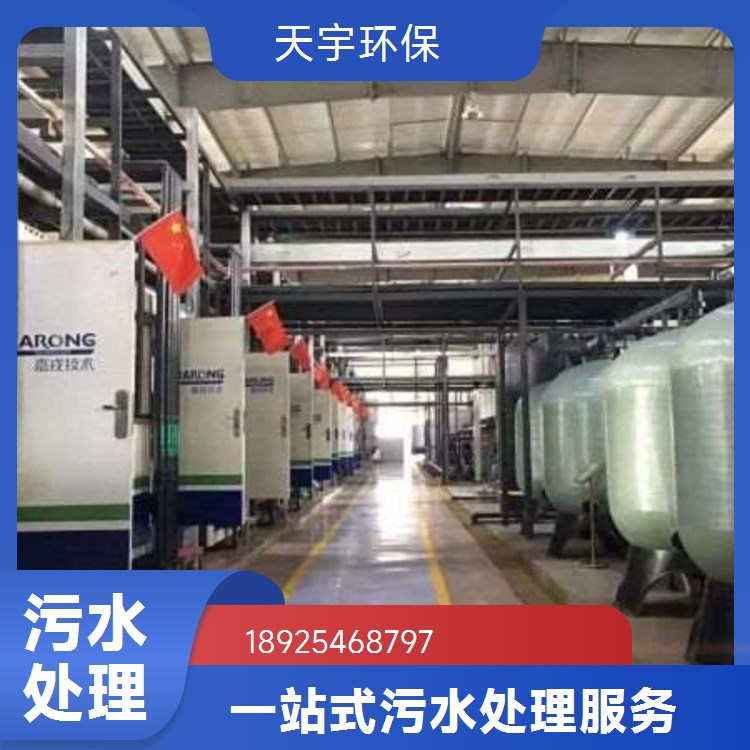 醚类废水处理设备生产厂家 工业废水零排放工程服务商