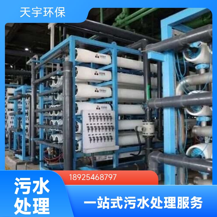含油废水处理 天宇污水处理服务商 废水零排放工程