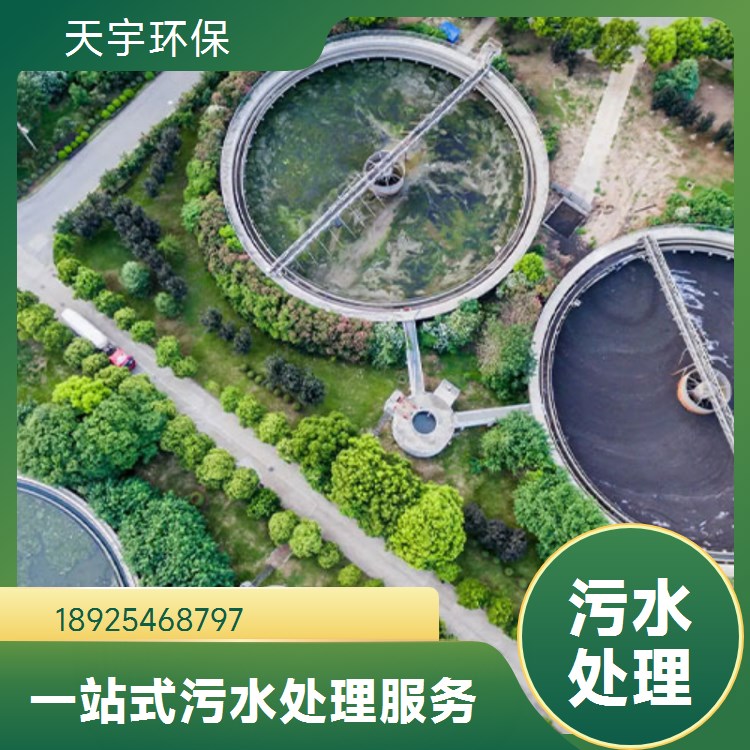 天宇工业废水处理 精细化工原料废水零排放工程