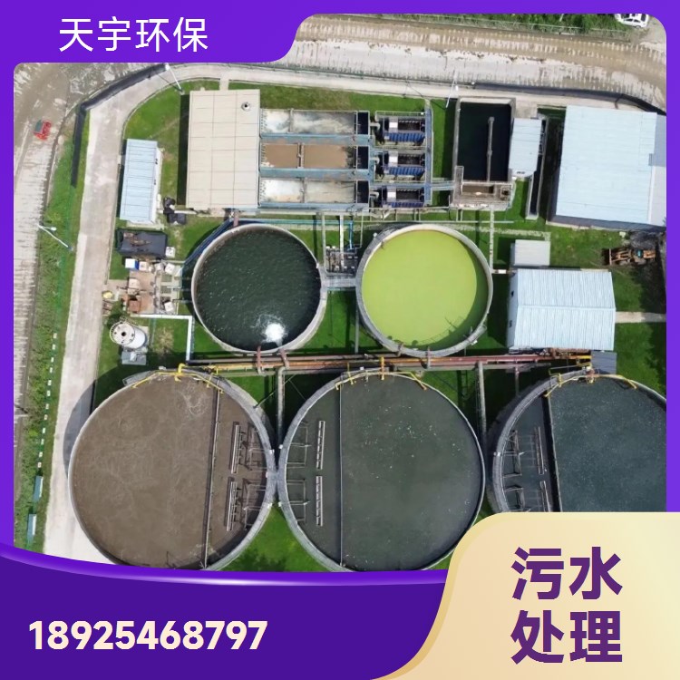天宇电子废水处理一站式服务商 污水处理设备定制厂家