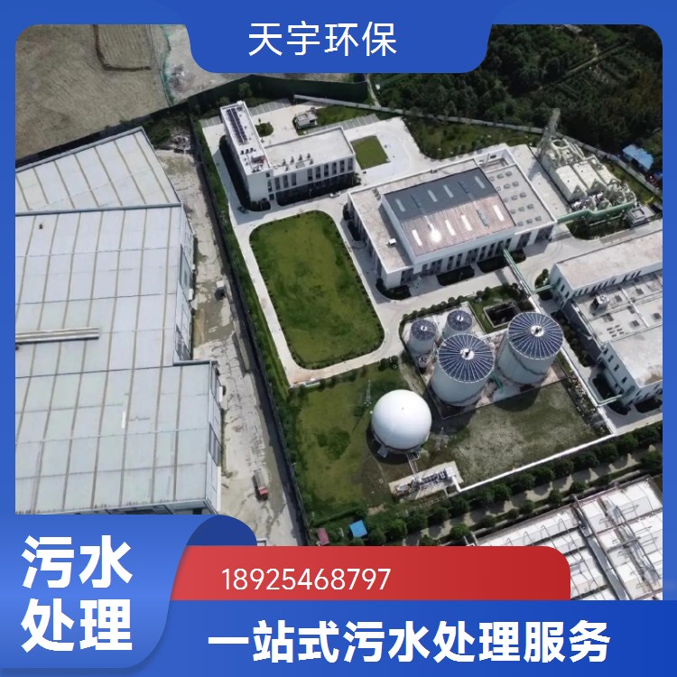 新能源废水处理设备 天宇工业废水处理环保企业