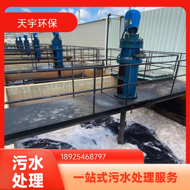 天宇环保化工污水处理设备厂家 工业废水零排放工程
