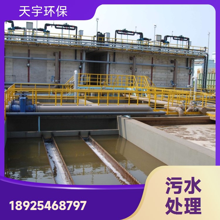 含酸含碱废水处理工程设备 工业污水处理回用零排放