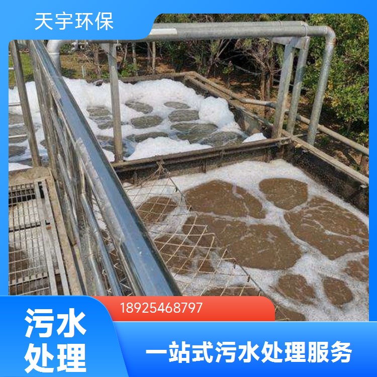 天宇乙二醇污水处理装置定制公司 工业废水零排放工程