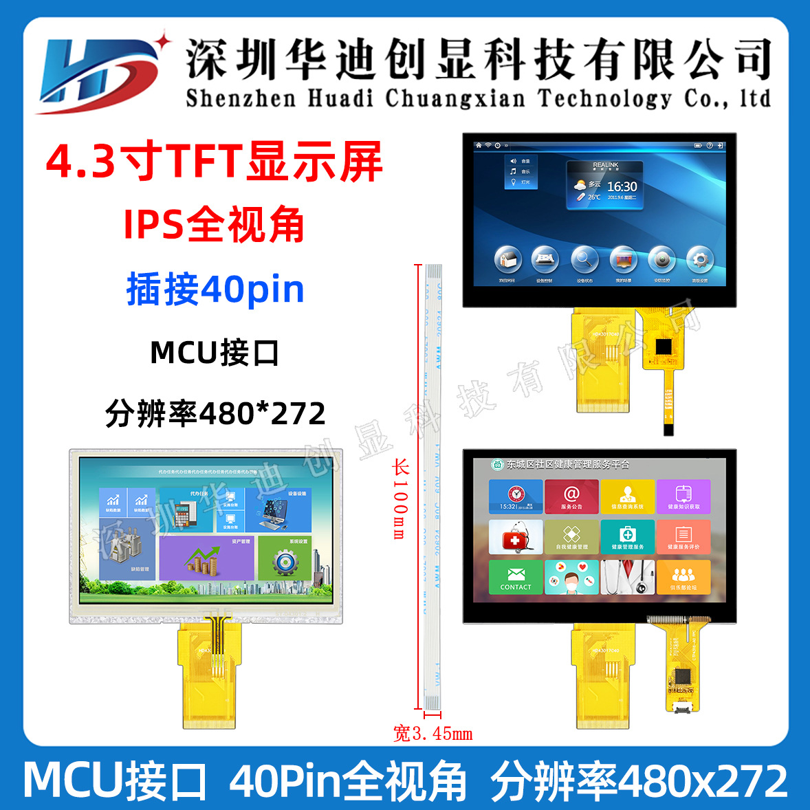 4.3寸IPS液晶显示屏TFT480x272分辨率MCU仪器仪表内窥镜清洗枪