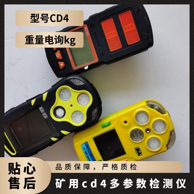便携式矿用多参数检测仪 型号CD4多种气体测量