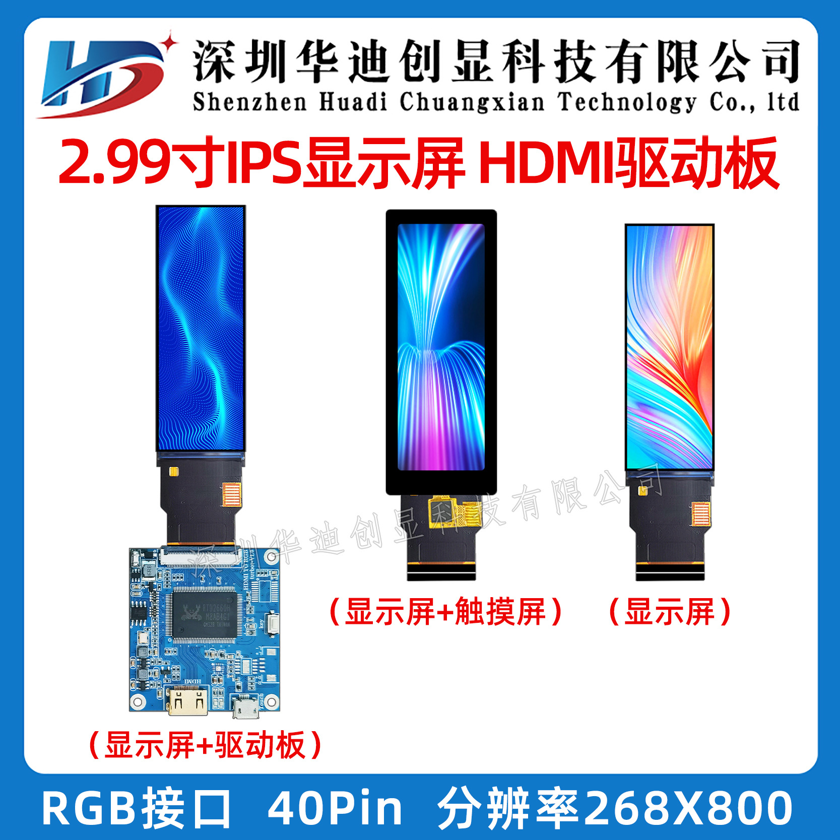 2.99寸长条屏3寸3.0液晶TFT显示屏268*800分辨率IPS智能家居RGB屏