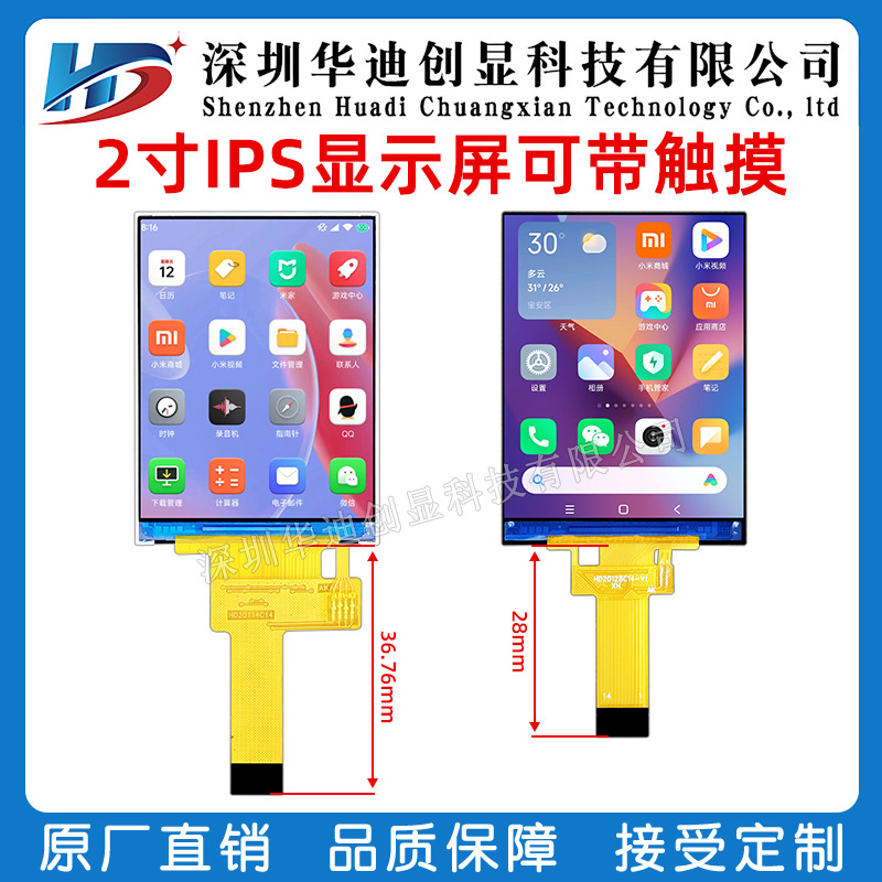2.0寸ips2寸tft液晶屏LCD显示屏240X320分辨率spi串口彩屏14pin